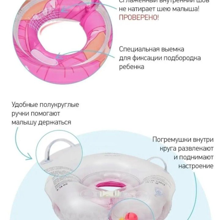 Круг на шею для купания с погремушкой и ручками