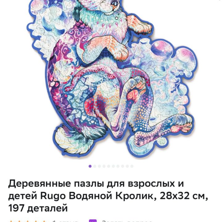 Пазлы water rabbit