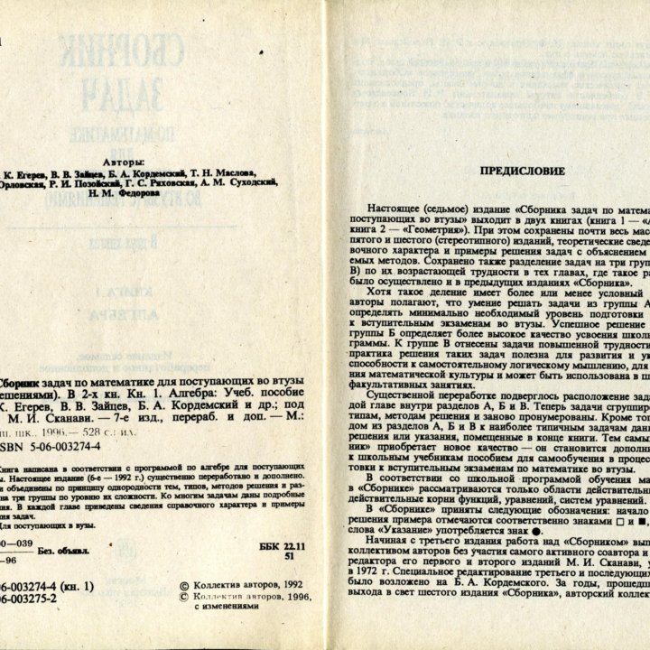 Сборники задач по мат. под ред. Сканави, кн. 1 и 2