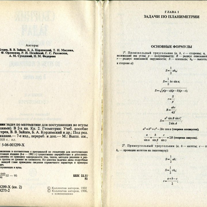 Сборники задач по мат. под ред. Сканави, кн. 1 и 2