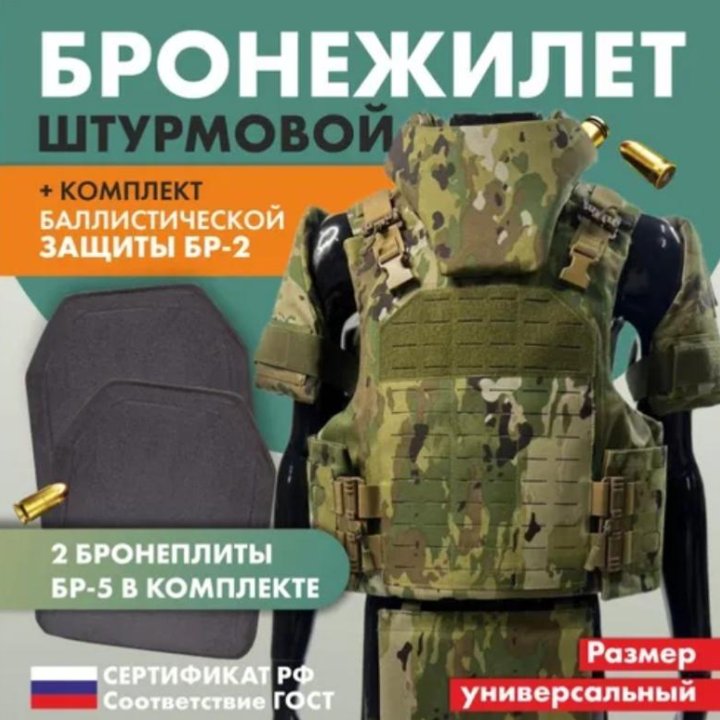 Бронежилет 5 класс