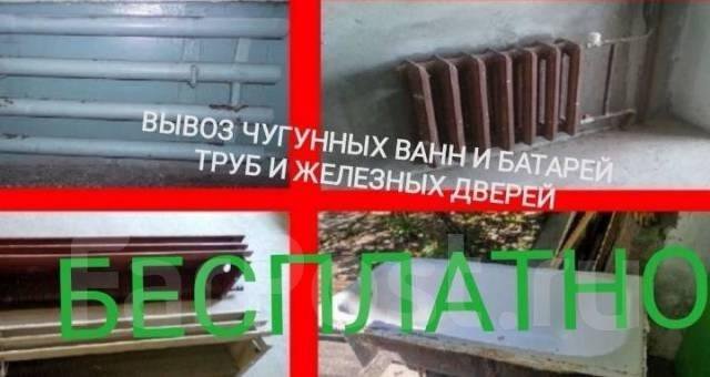 Вывоз чугунных ванн