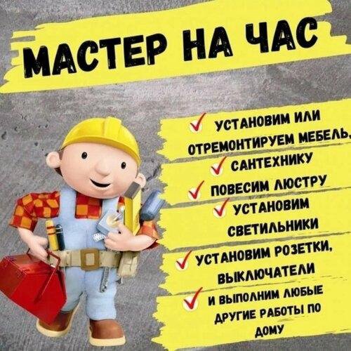 Муж на час