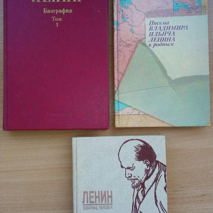 Книги о Ленине