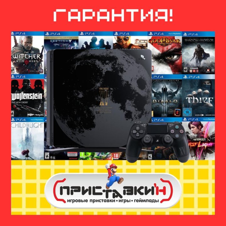 PS4 Slim 1 TB + 750 ИГР в подарок! Приставки'н