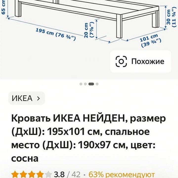 Кровать ИКЕА 1,5 спальная