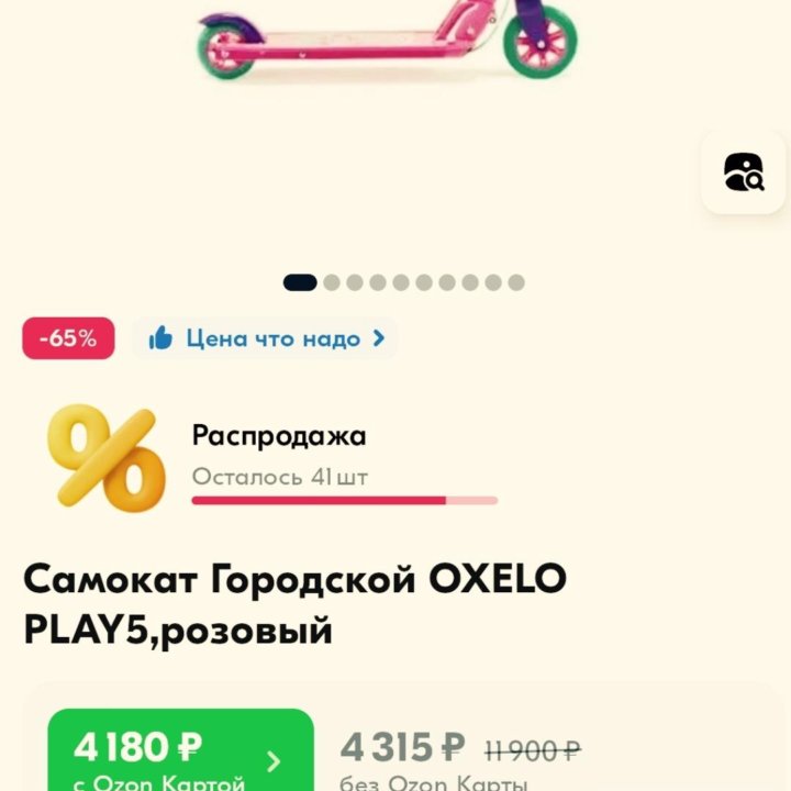 Самокат детский oxelo