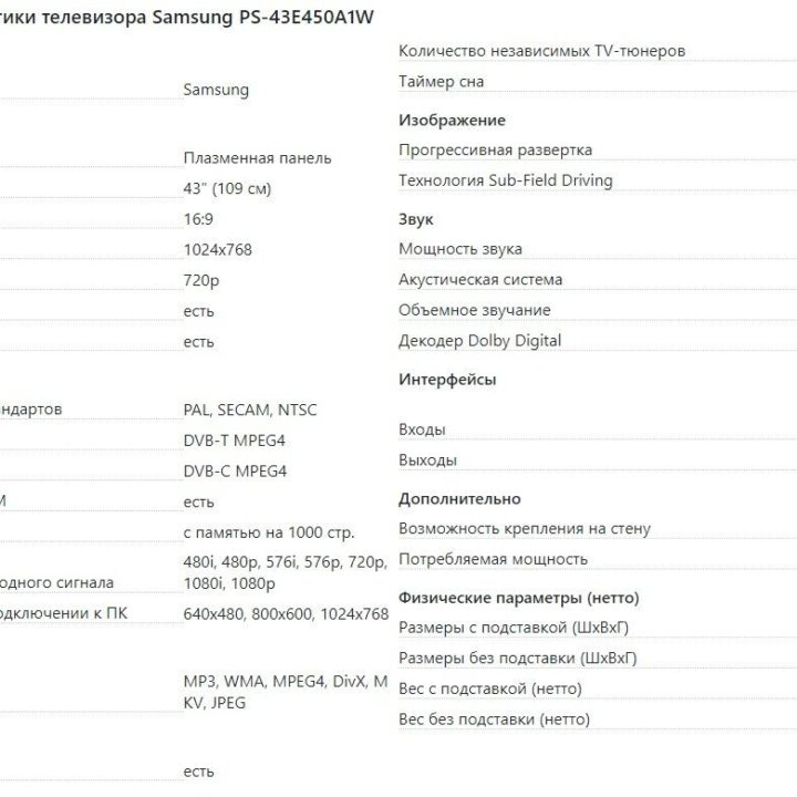 Телевизор Samsung (плазма 43