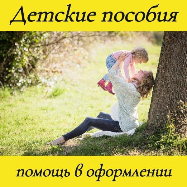 Детские пособия. Самозанятость. ИП в г. Сочи