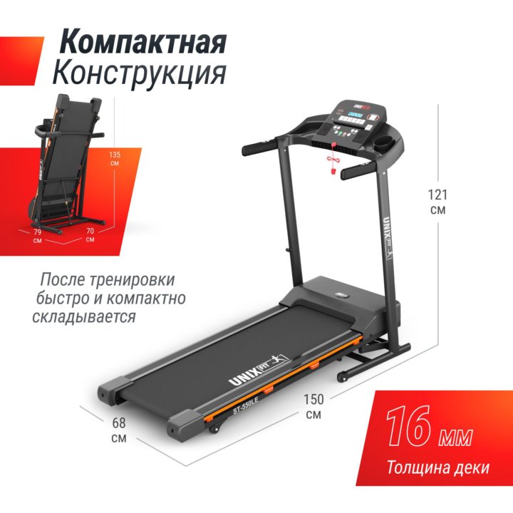 Дорожка беговая UINX FIT ST-550LE