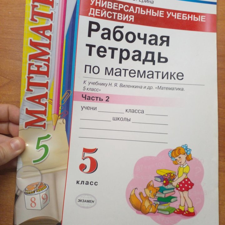 Математика