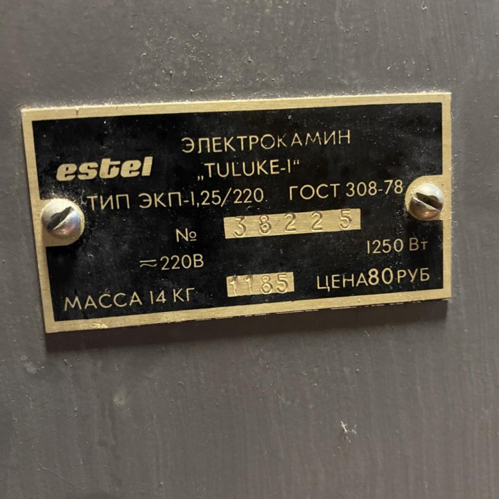 Электрокамин СССР