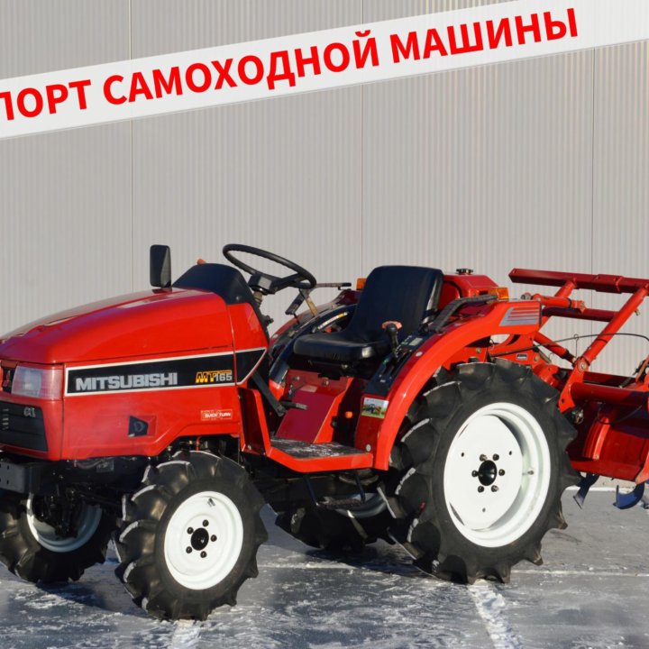 Японский минитрактор Mitsubishi MT 165 с ПСМ