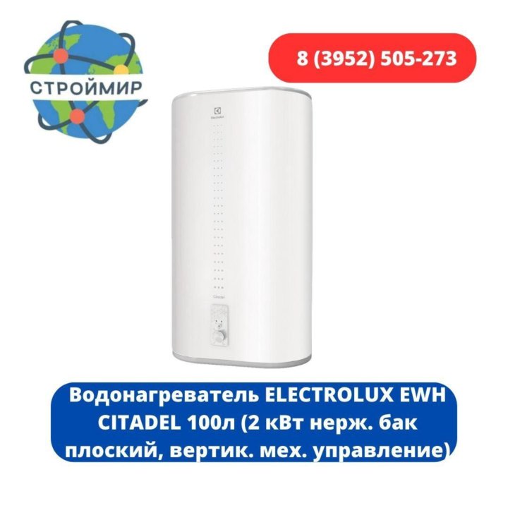 Водонагреватель ELECTROLUX EWH CITADEL 100л