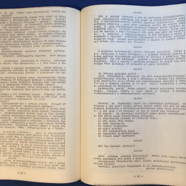 Михаил Булгаков Собачье сердце Самиздат 1960-х