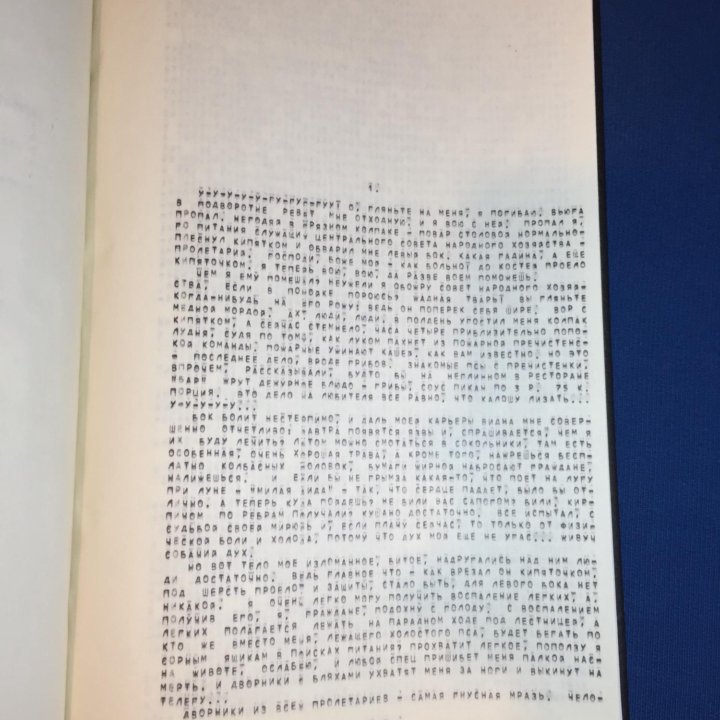 Михаил Булгаков Собачье сердце Самиздат 1960-х