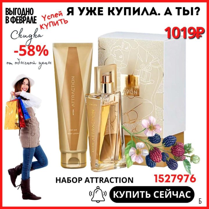 AVON набор Attraction для неё Эйвон