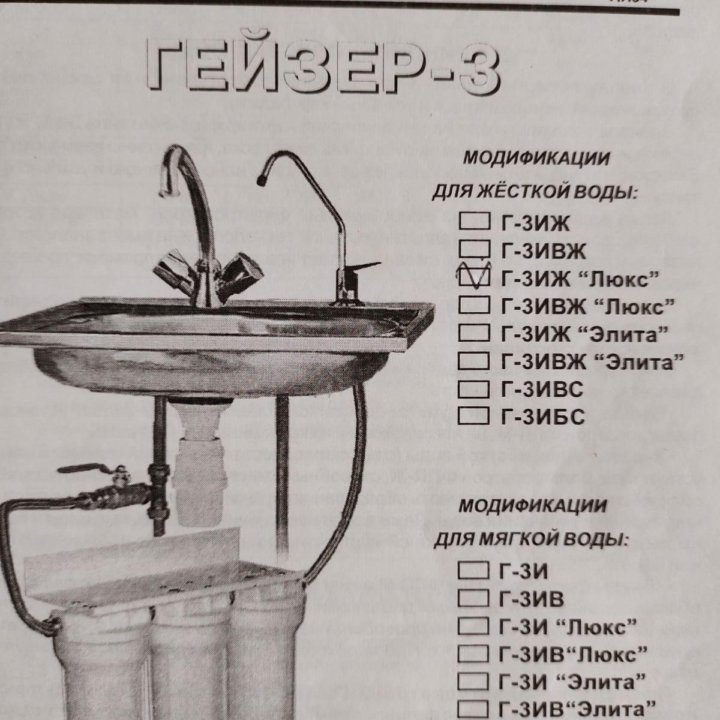 Фильтр для очистки воды Гейзер-3