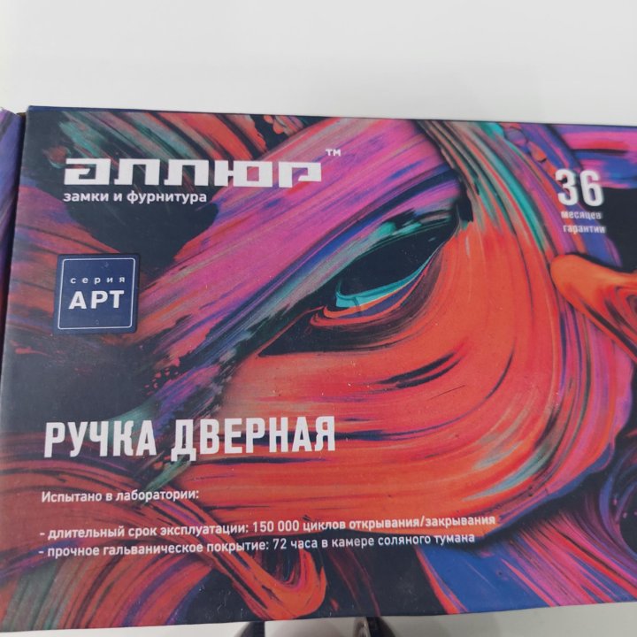 Ручка дверная