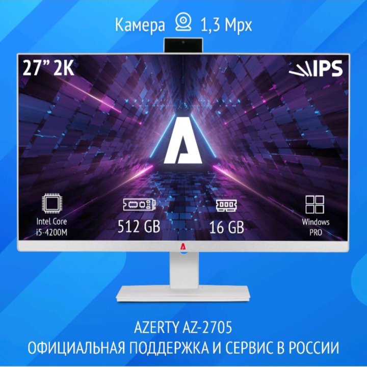 моноблок azerty az-2705