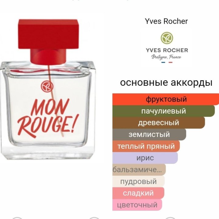 Духи женские Mon rouge. Yves Rocher