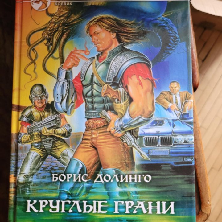 Книги фантастика 2