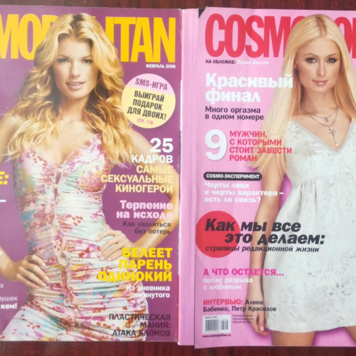 Журналы «Cosmopolitan»