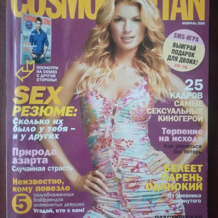 Журналы «Cosmopolitan»