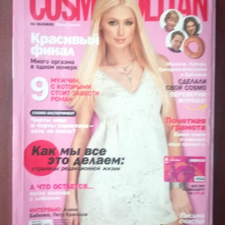 Журналы «Cosmopolitan»