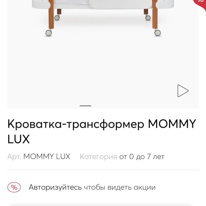 Кроватка-трансформер MOMMY LUX от Happy Baby