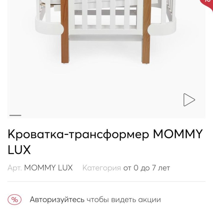 Кроватка-трансформер MOMMY LUX от Happy Baby