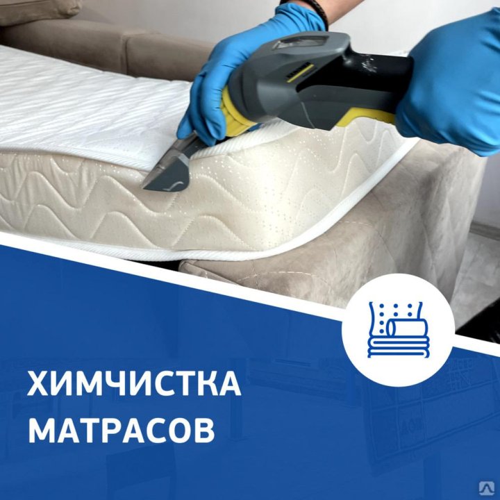 Химчистка мягкой мебели и матрасов Хабаровск