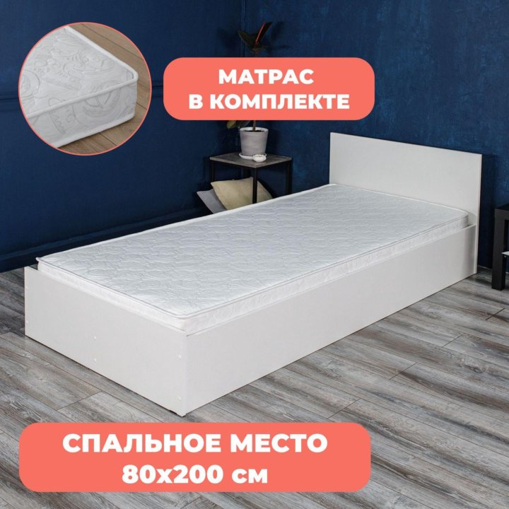 Кровать односпальная 80х200(0,8) с матрасом, новая