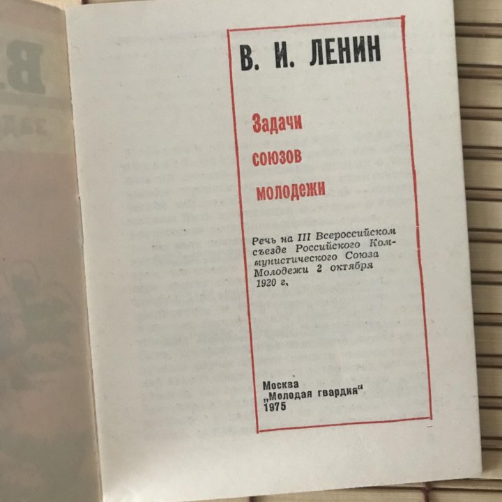 Политиздат СССР В.И. Ленин