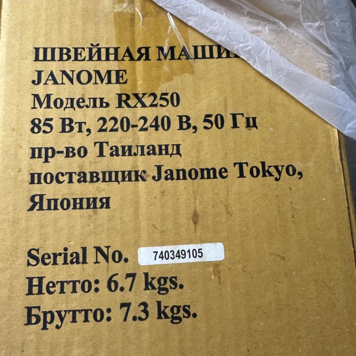 Швейная машинка Janome RX250