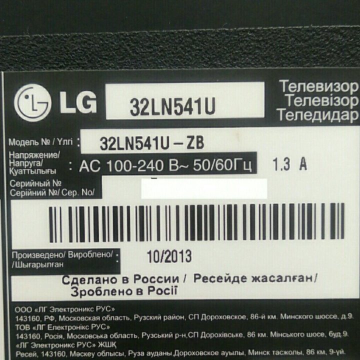 LG 32LN541U-zb разбит. Дефицитная материнка