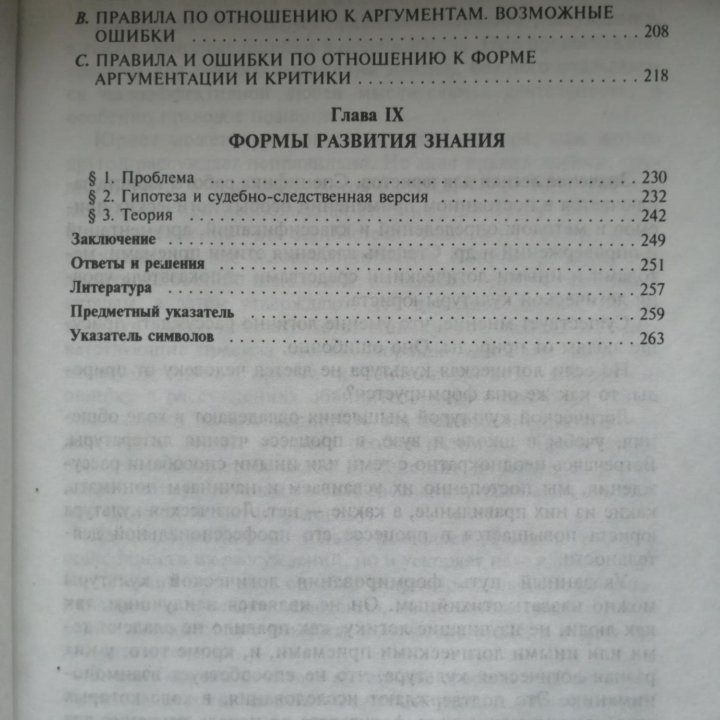 Ю. В. Ивлев. Логика для юристов