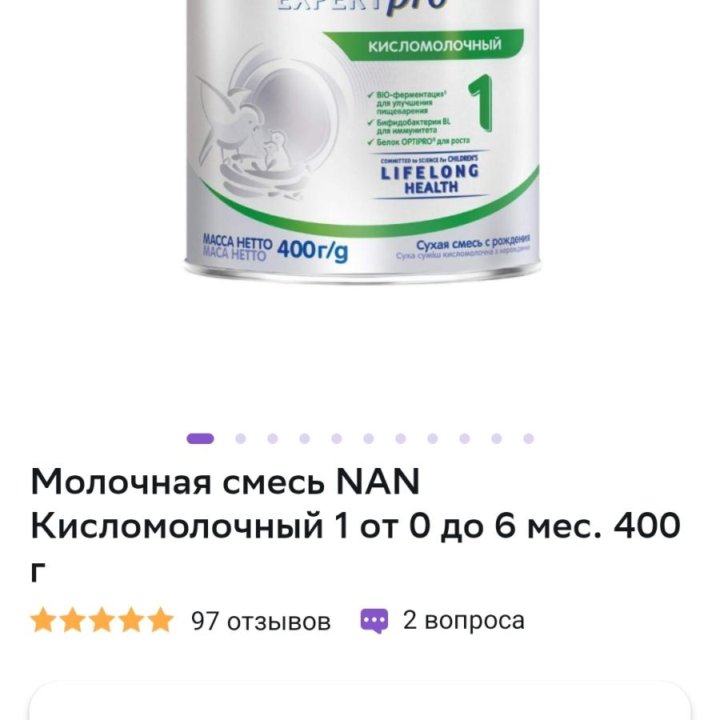 Смесь NAN 1 Кисломолочный