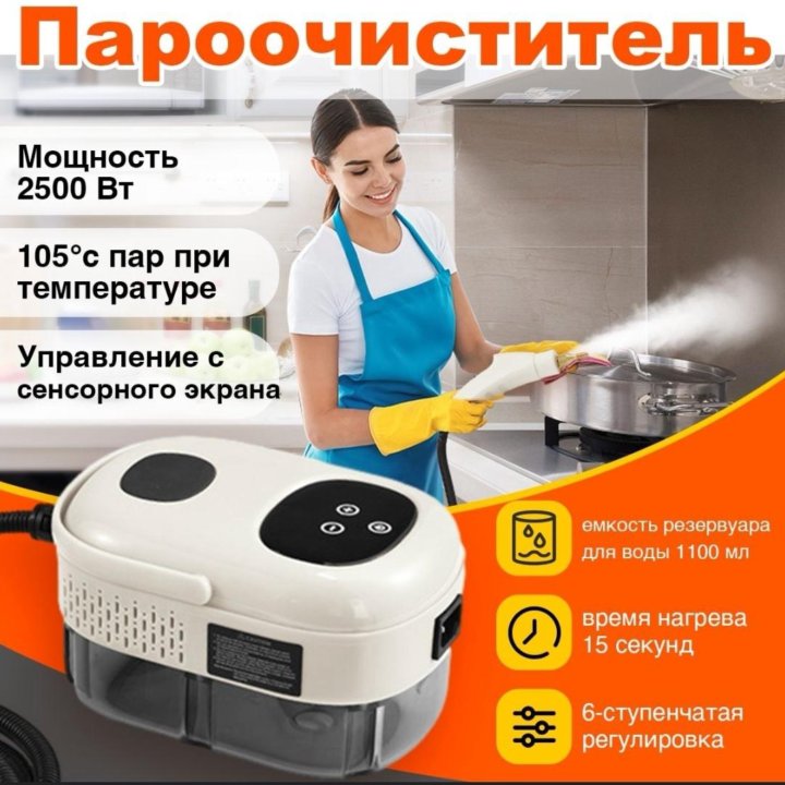 Пароочистители