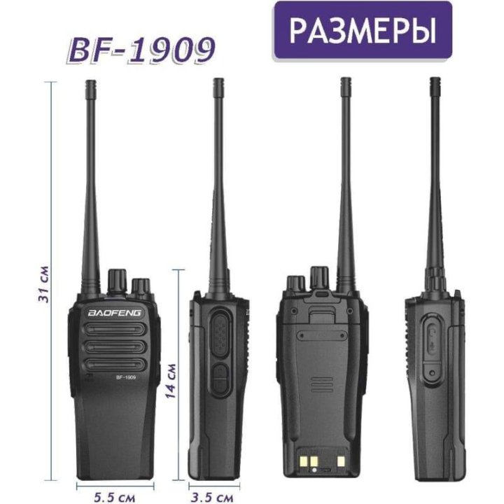 Рация, радиостанция Baofeng BF-1909, Баофенг,10w, оригинал