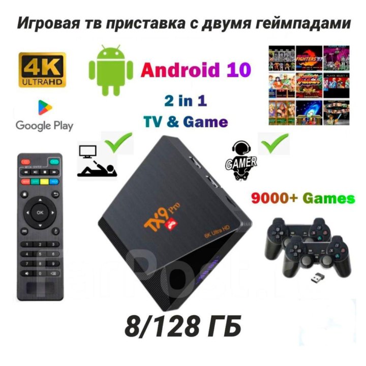 Игровая тв приставка TX9 Pro, Android, Dendy, денди,sega,ps1,9000 игр