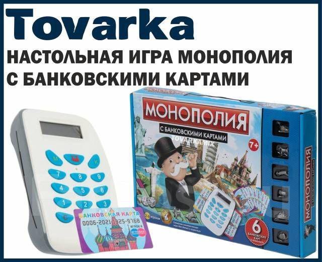 Настольная игра Монополия с банковскими картами,Mo