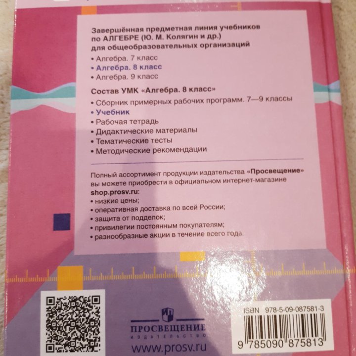 Учебник по алгебре 8 класс.