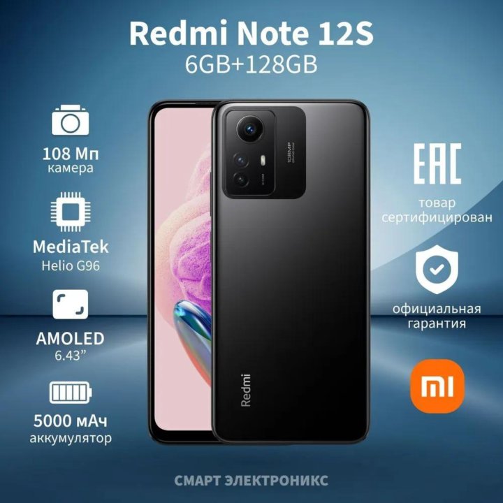 Xiaomi Redmi Note 12S NFC 128Гб \ 6Гб