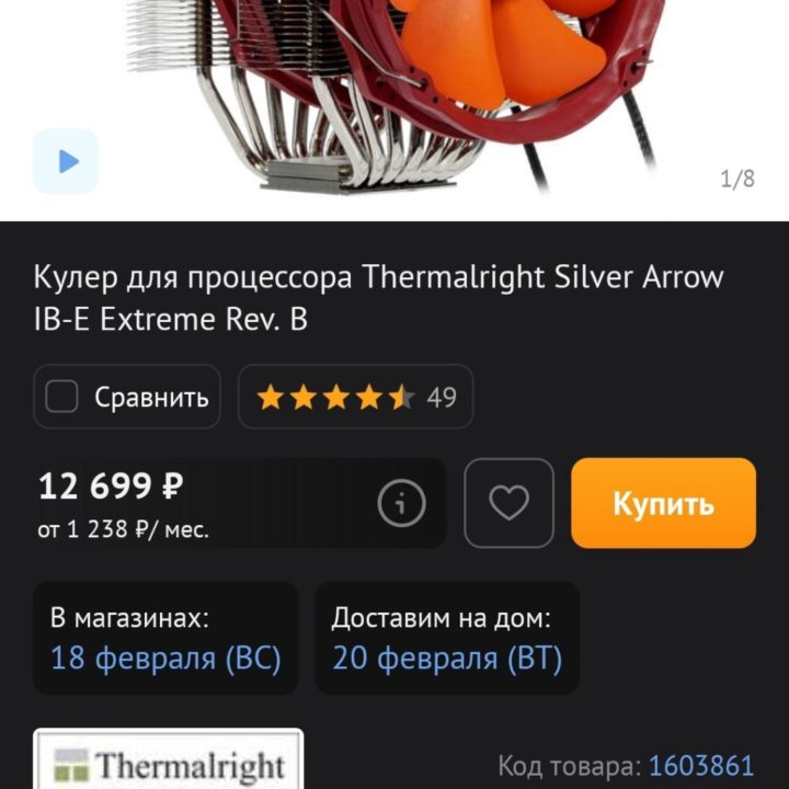 Кулер Thermalright Silver Arrow IB-E Extreme Rev