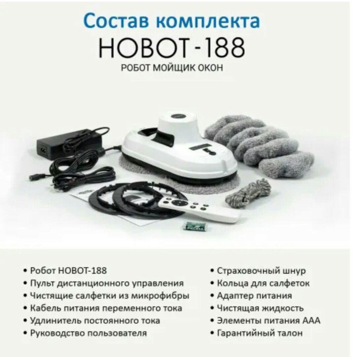 Робот для мойки окон HOBOT 188 Новый