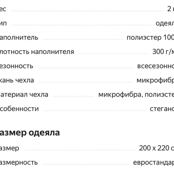 Одеяло евростандарт 200x220 новое