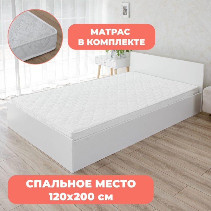 Кровать полуторная 120х200(1,2) с матрасом, новая
