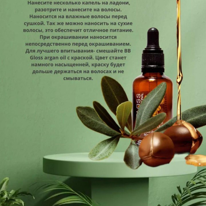 Масло BB Gloss Moroccan Argan Oil 50 мл