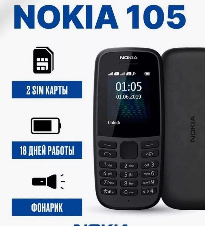 Поступление! Телефон Nokia 105 DualSIM